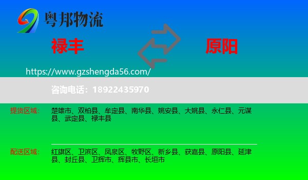 禄丰县到原阳县物流专线