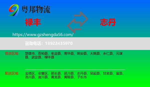 禄丰县到志丹县物流专线