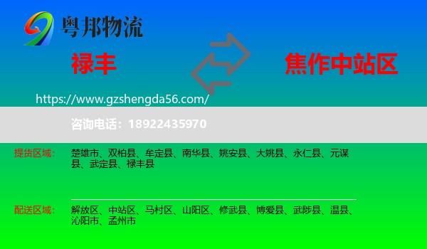 禄丰县到中站区物流专线