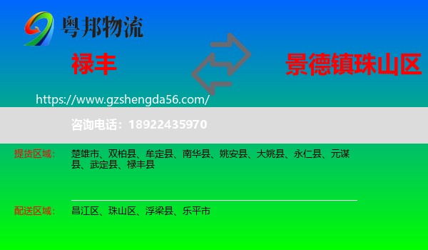 禄丰县到珠山区物流专线