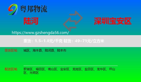陆河县到宝安区物流专线