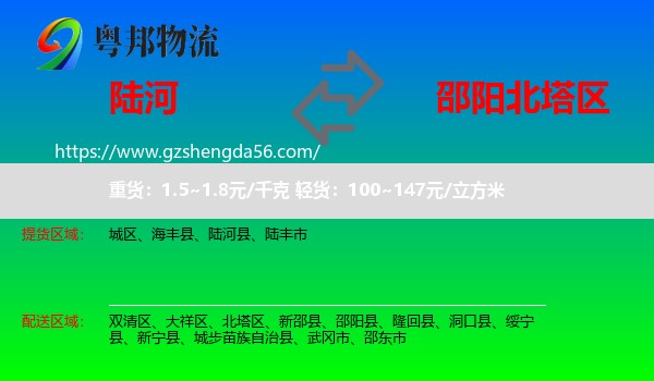 陆河县到北塔区物流专线