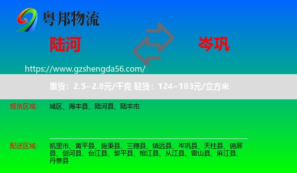 陆河县到岑巩县物流专线