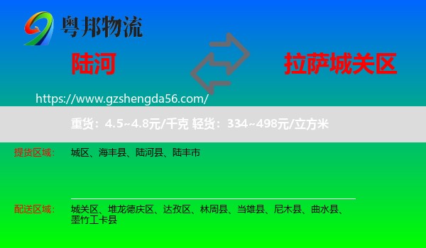 陆河县到城关区物流专线