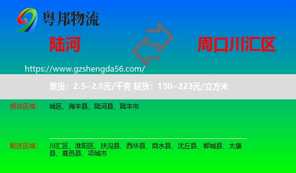 陆河县到川汇区物流专线