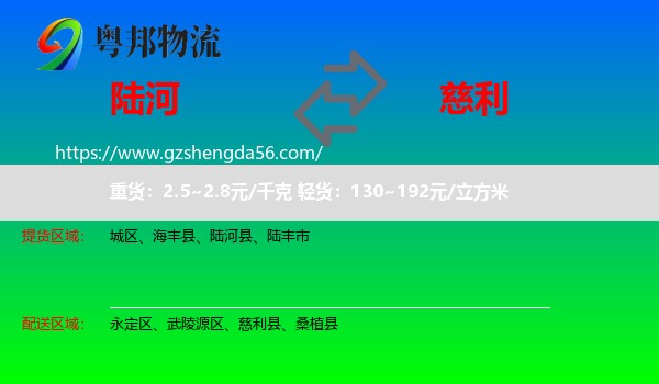 陆河县到慈利县物流专线