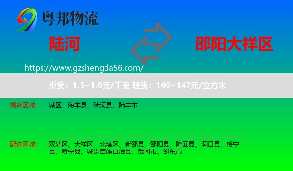 陆河县到大祥区物流专线
