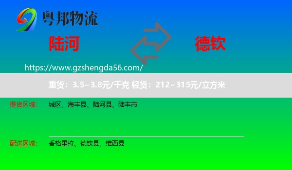 陆河县到德钦县物流专线