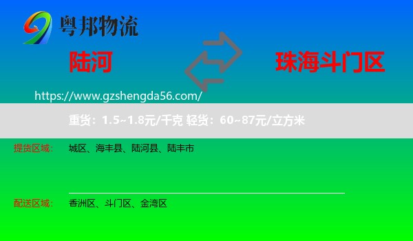 陆河县到斗门区物流专线
