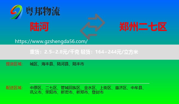陆河县到二七区物流专线