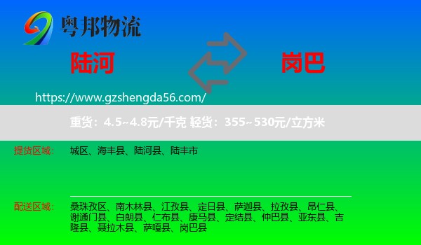陆河县到岗巴县物流专线