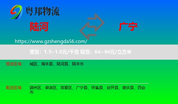 陆河县到广宁县物流专线