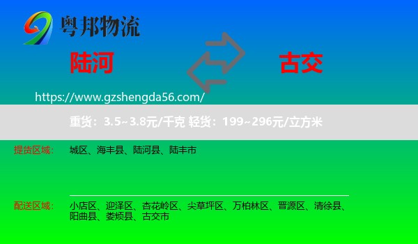 陆河县到古交市物流专线