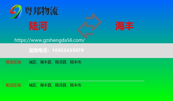 陆河县到海丰县物流专线