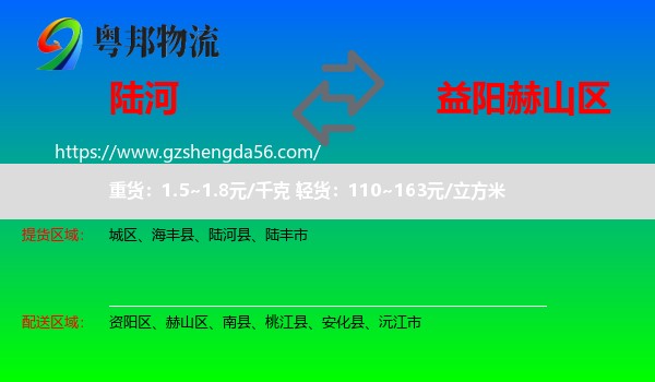 陆河县到赫山区物流专线