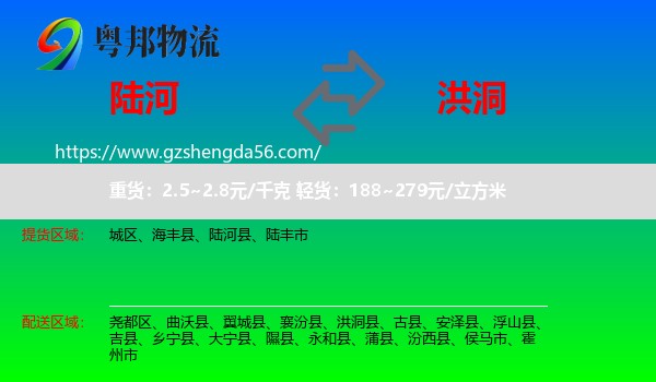 陆河县到洪洞县物流专线