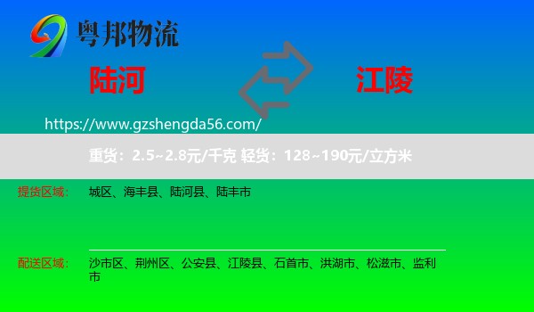 陆河县到江陵县物流专线