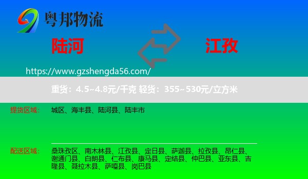 陆河县到江孜县物流专线