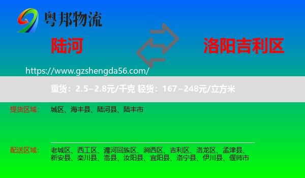 陆河县到吉利区物流专线