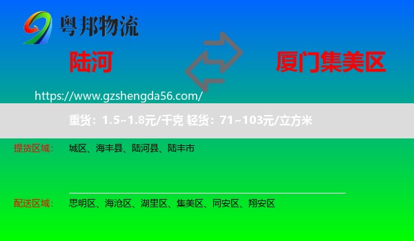 陆河县到集美区物流专线