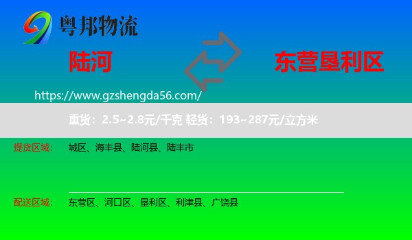 陆河县到垦利区物流专线