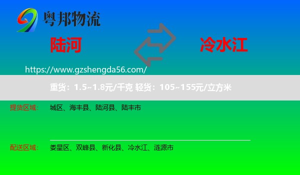 陆河县到冷水江物流专线