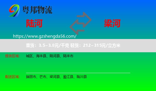陆河县到梁河县物流专线