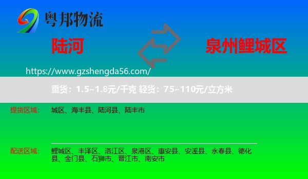 陆河县到鲤城区物流专线