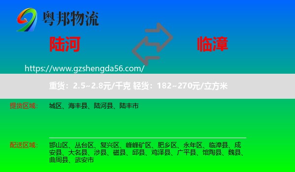 陆河县到临漳县物流专线