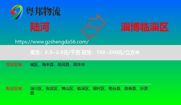 陆河县到临淄区物流专线