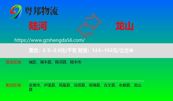 陆河县到龙山县物流专线