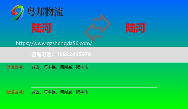 陆河县到陆河县物流专线