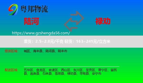 陆河县到禄劝县物流专线