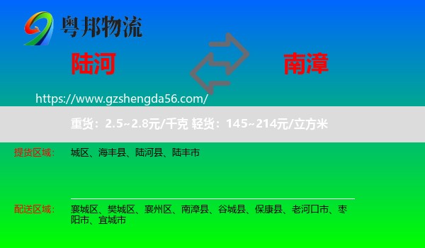 陆河县到南漳县物流专线