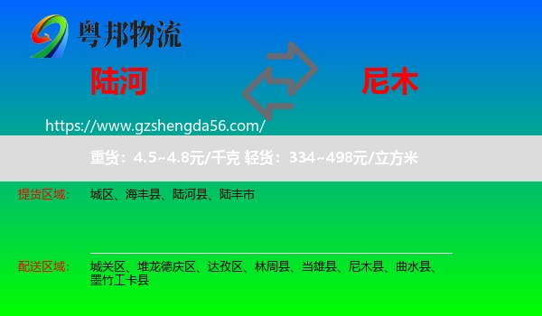 陆河县到尼木县物流专线
