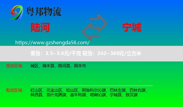 陆河县到宁城县物流专线