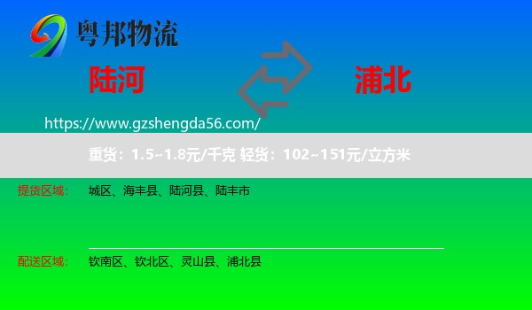 陆河县到浦北县物流专线