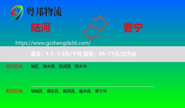 陆河县到普宁市物流专线