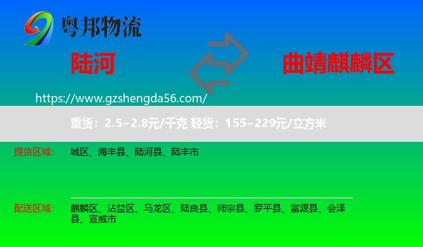 陆河县到麒麟区物流专线