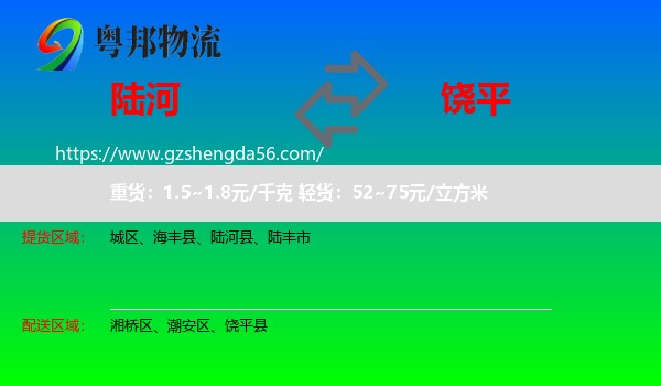 陆河县到饶平县物流专线