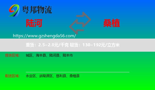 陆河县到桑植县物流专线