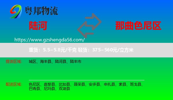 陆河县到色尼区物流专线