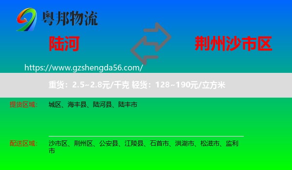 陆河县到沙市区物流专线