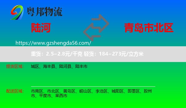 陆河县到市北区物流专线
