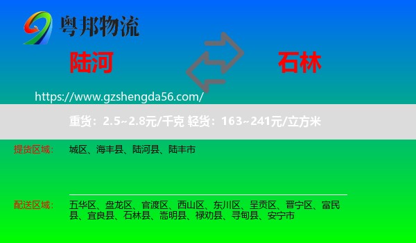 陆河县到石林县物流专线