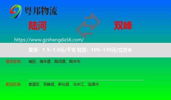 陆河县到双峰县物流专线