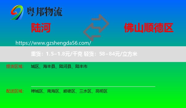 陆河县到顺德区物流专线