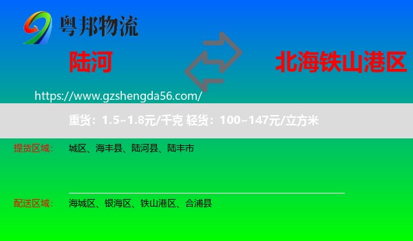 陆河县到铁山港区物流专线