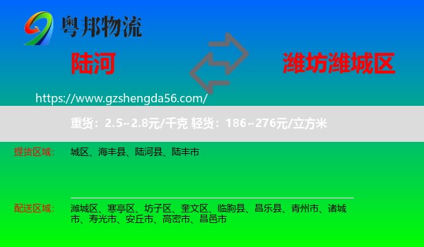 陆河县到潍城区物流专线