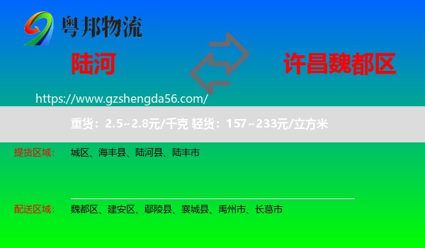 陆河县到魏都区物流专线